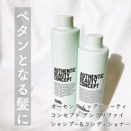 アンプリファイ コンディショナー/AUTHENTIC BEAUTY CONCEPT/シャンプー・コンディショナーを使ったクチコミ(1枚目)