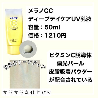 薬用しみ対策 美白化粧水/メラノCC/化粧水を使ったクチコミ（2枚目）