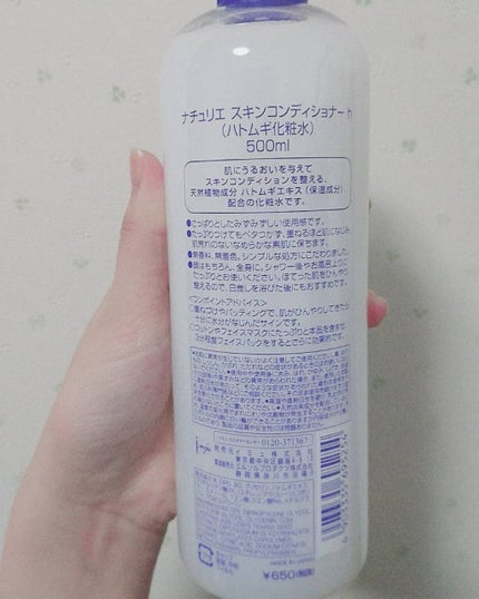 ハトムギ化粧水(ナチュリエ スキンコンディショナー R )/ナチュリエ/化粧水を使ったクチコミ(2枚目)