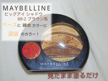 
いいねありがとうございます💙





今回は


MAYBELLINEの
「ビッグアイ シャドウBR-2 ブラウン系」
を紹介します！
¥1400+tax



見たまま塗るだけで簡単に125%のデ