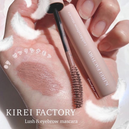 ラッシュ&アイブロウマスカラ/KIREI FACTORY/マスカラを使ったクチコミ(1枚目)
