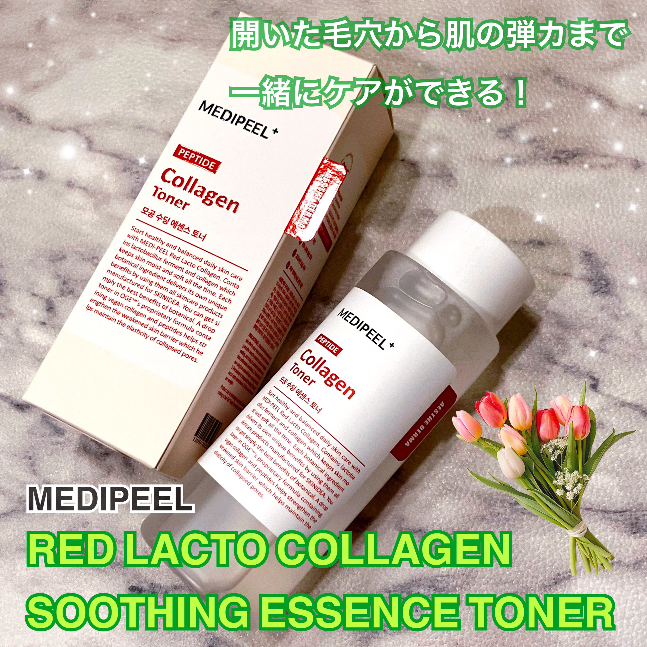レッドラクトペプチドコラーゲントナー　/MEDIPEEL/化粧水を使ったクチコミ（1枚目）