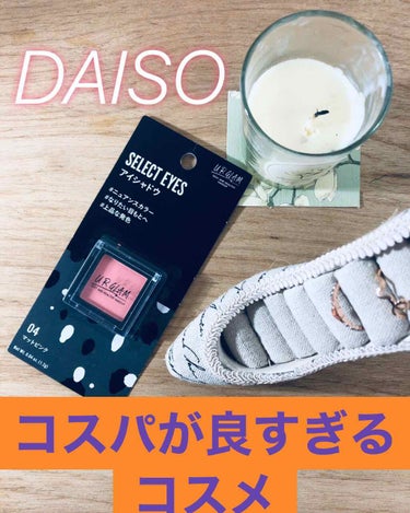 今回は、2回目のDAISOコスメレビュー！
商品:URGLAMセレクトアイズPKｰ2
→ピンクのアイシャドウ

●Good Point
コスパ最強💪使い勝手がいい、
色が可愛い❤️
小さいので嵩張らない