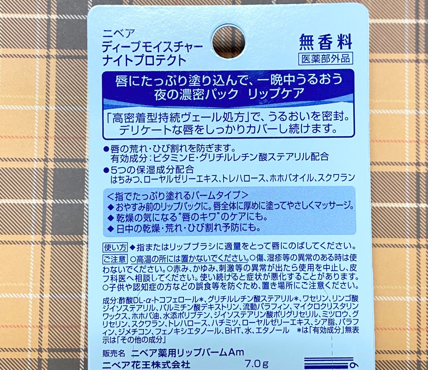ディープモイスチャーナイトプロテクト 無香料/ニベア/リップマスクを使ったクチコミ(4枚目)