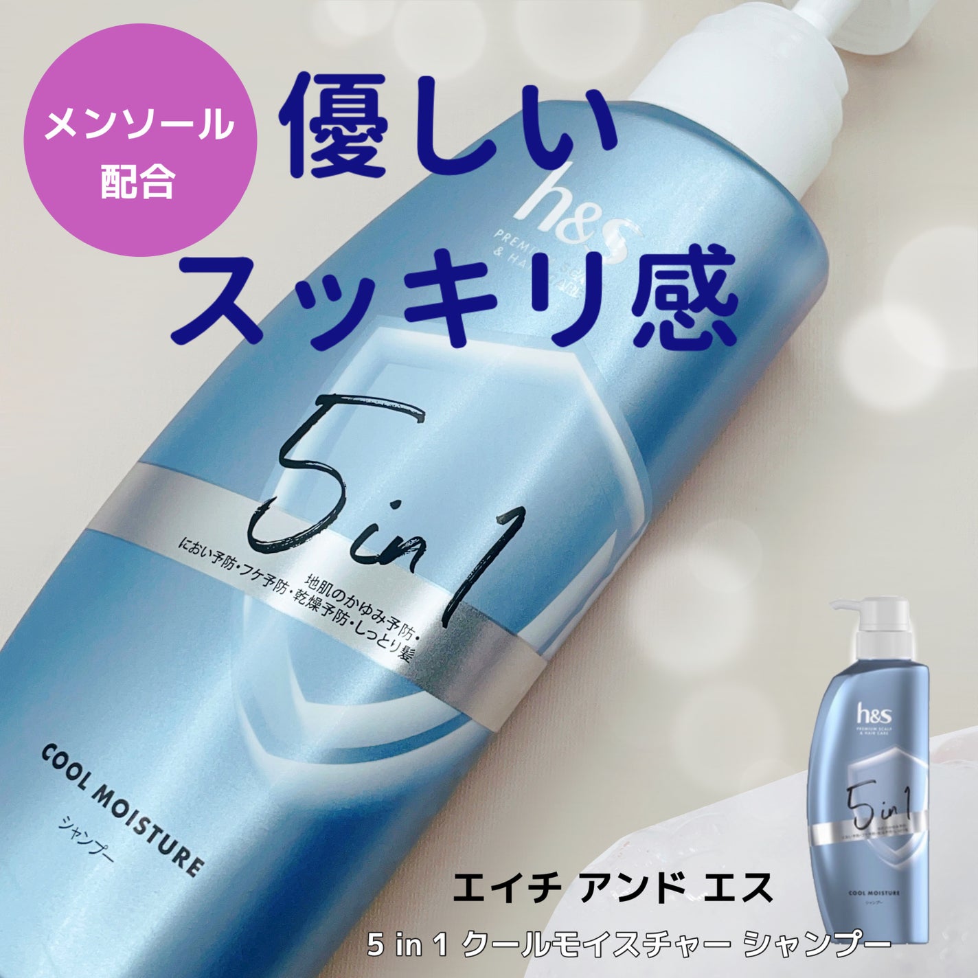 5in1クールモイスチャーシャンプー/コンディショナー/h&s/市販シャンプーを使ったクチコミ(1枚目)