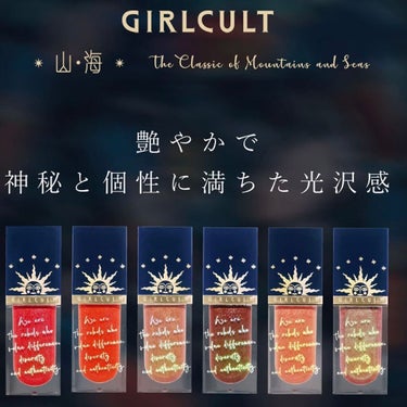 山海シリーズ リップグロス/GirlCult/リップグロスを使ったクチコミ（6枚目）