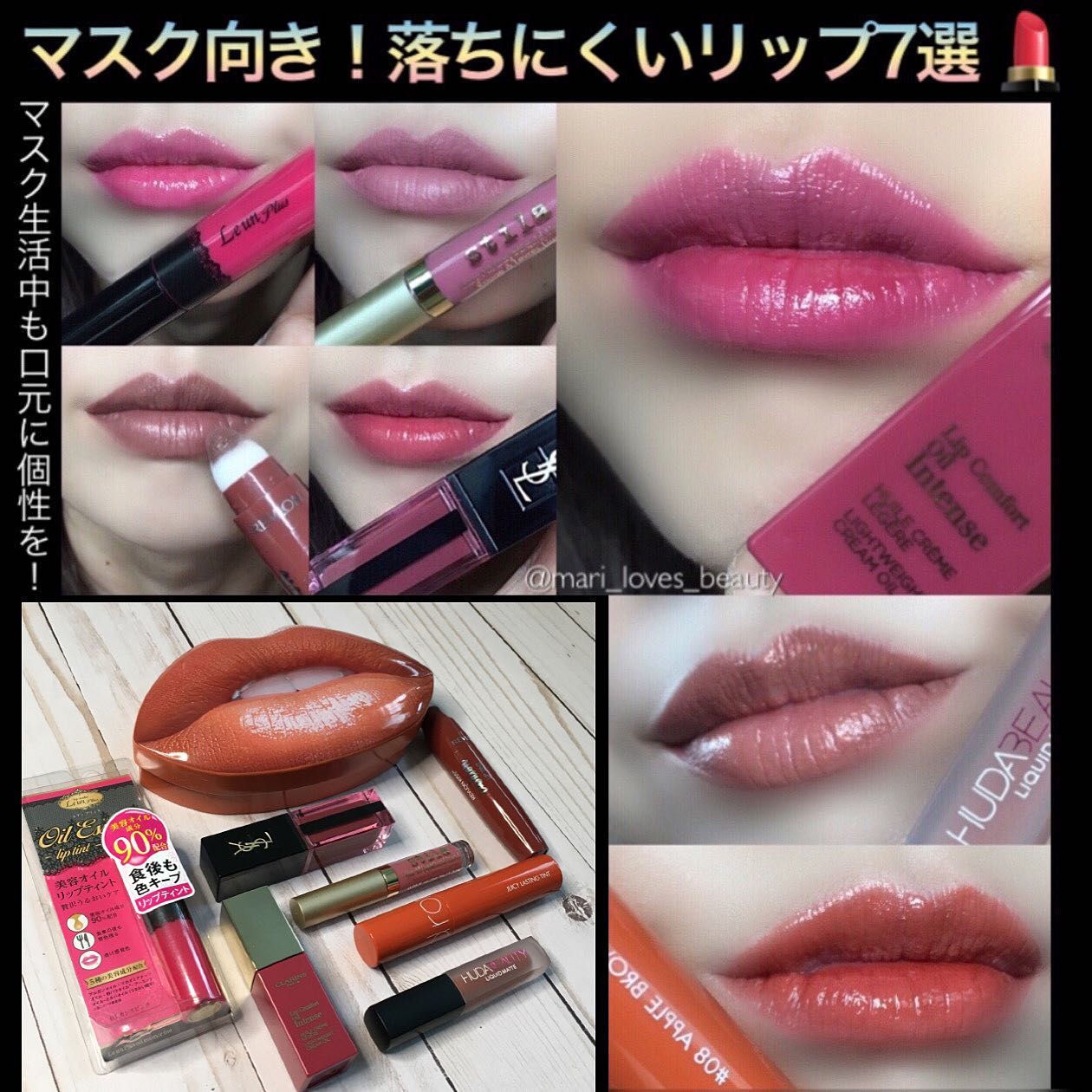 マスク向き！落ちにくいリップ7選💄
.
. 
.
マスク生活になってから長らくリップを買う気が起きなかったのですが、
最近はマスクを外した時にリップを塗っているかどうかで、顔色や顔の完成度がまったく変わってくるなぁと感し