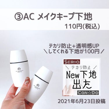 ゆか💄100均ｺｽﾒﾏﾆｱの元美容ﾄﾚｰﾅｰ🐰💙 on LIPS 「【100均テカリ防止7選🌿】⁡⁡こんばんは🌙ゆかです(◡̈)/..」（4枚目）