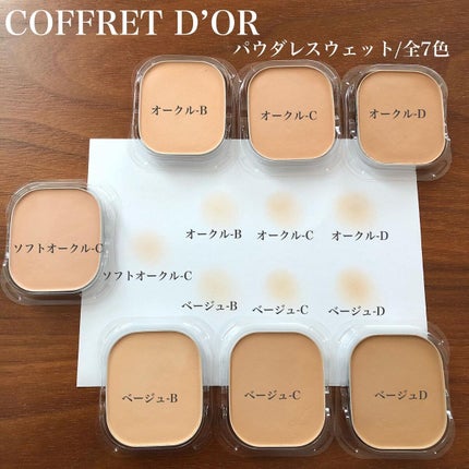 コフレドール パウダレスウェット/コフレドール/その他ファンデーションを使ったクチコミ(4枚目)