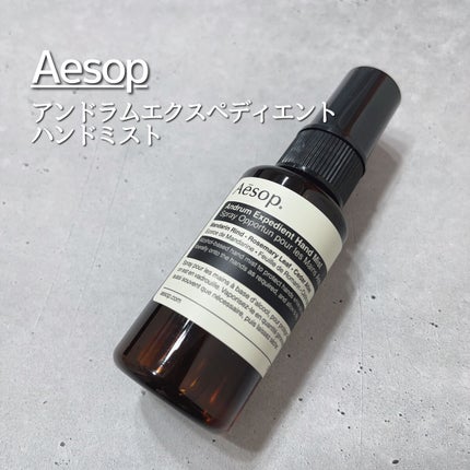 レスレクション エクスペディエント ハンドミスト/Aesop/ハンドクリームを使ったクチコミ(1枚目)