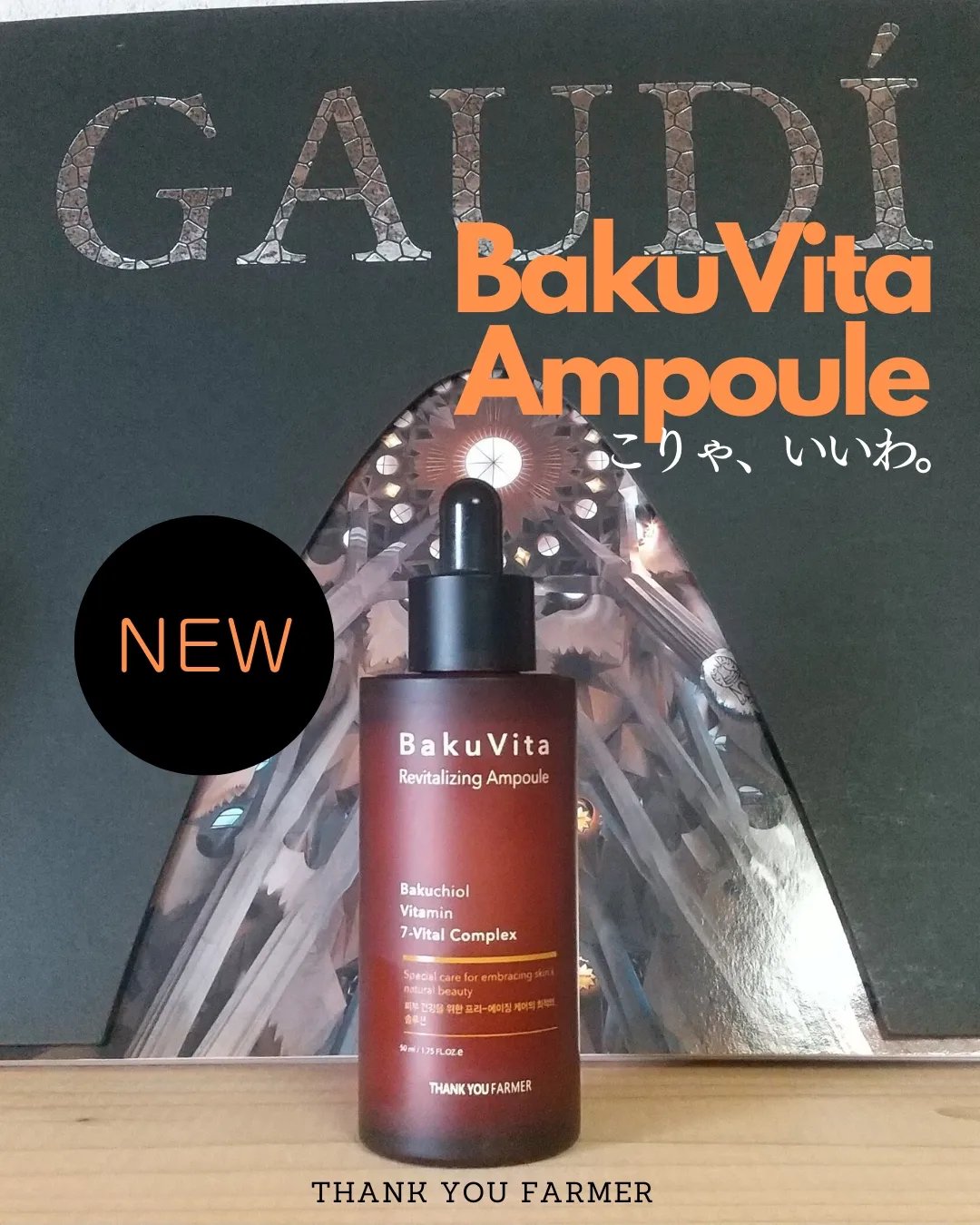 バクビタリバイタライジングアンプル/THANK YOU FARMER/美容液を使ったクチコミ（1枚目）