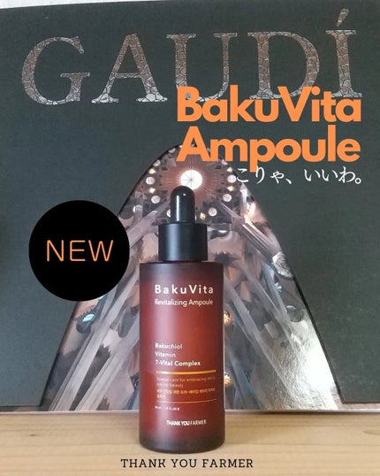バクビタリバイタライジングアンプル/THANK YOU FARMER/美容液を使ったクチコミ(1枚目)