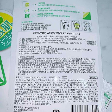 ACコントロールEXディープマスク/DEWYTREE/シートマスク・パックを使ったクチコミ(2枚目)