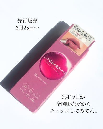 メロウラッピングルージュ/LIPGUARDIAN/口紅を使ったクチコミ(4枚目)