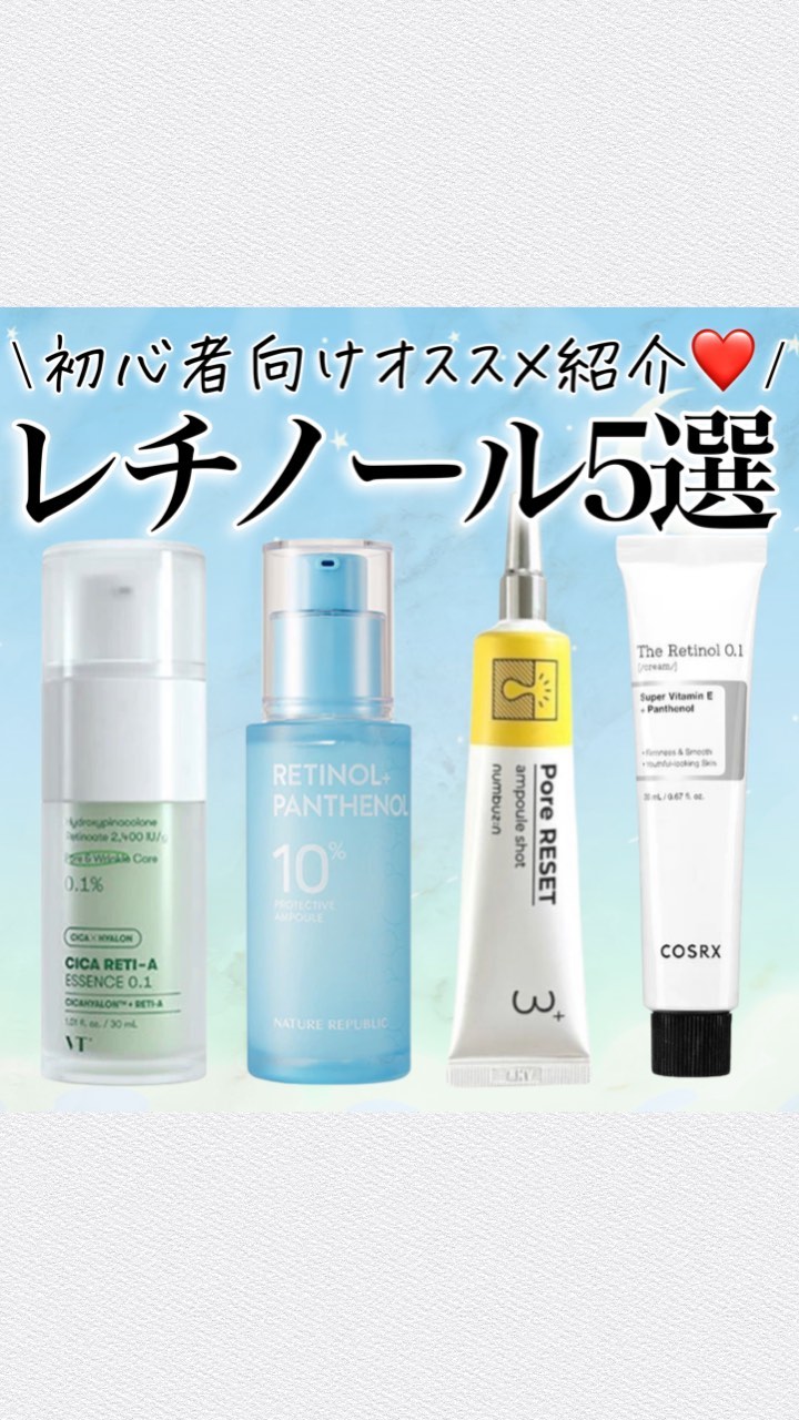 レチノールパンテノール10プロテクティブアンプル/ネイチャーリパブリック/美容液の人気ショート動画