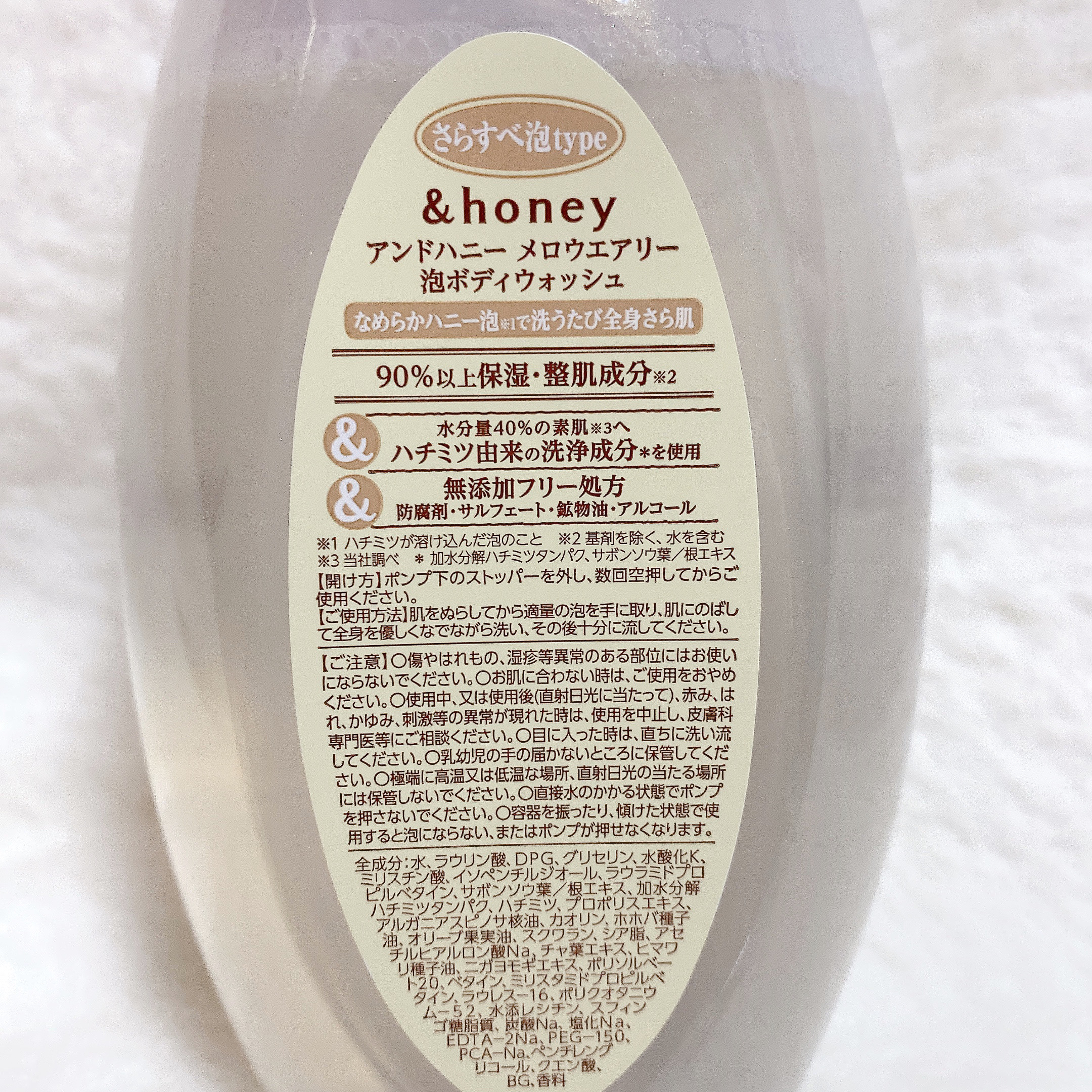 メロウエアリー 泡ボディウォッシュ/&honey/ボディソープを使ったクチコミ（2枚目）