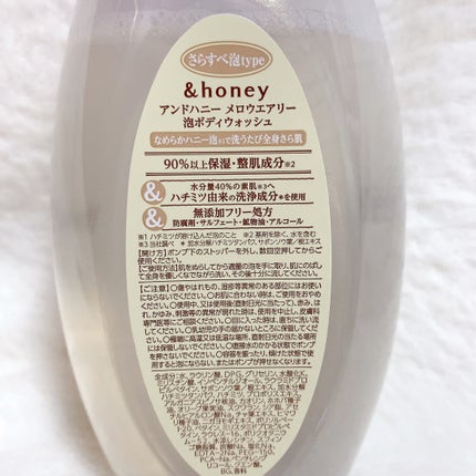メロウエアリー 泡ボディウォッシュ/&honey/ボディソープを使ったクチコミ(2枚目)