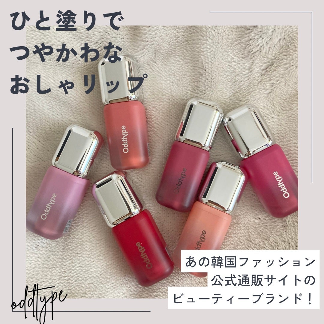 アンシーン バルーンティント/Oddtype/リップティントを使ったクチコミ(1枚目)