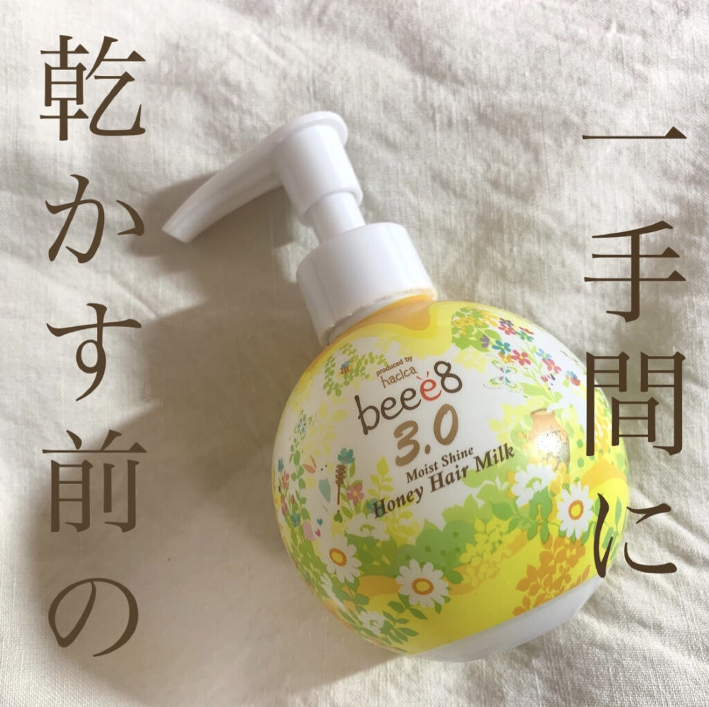 モイストシャイン ハニーヘアミルク 3.0/beee8/ヘアミルクを使ったクチコミ（1枚目）