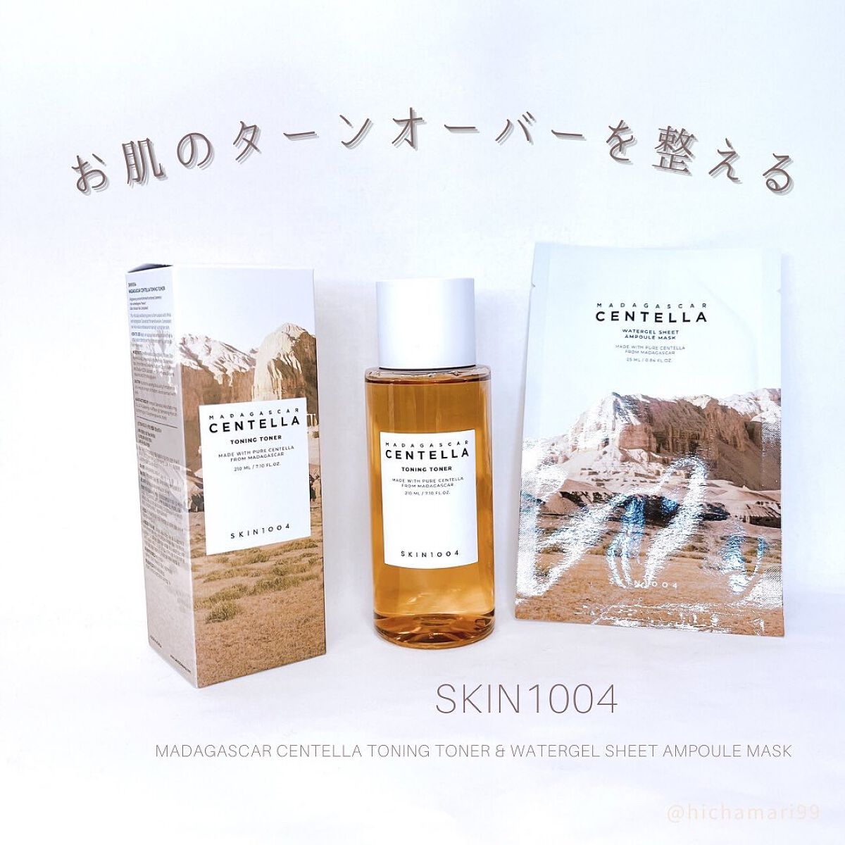 センテラ トーニングトナー/SKIN1004/化粧水を使ったクチコミ（1枚目）