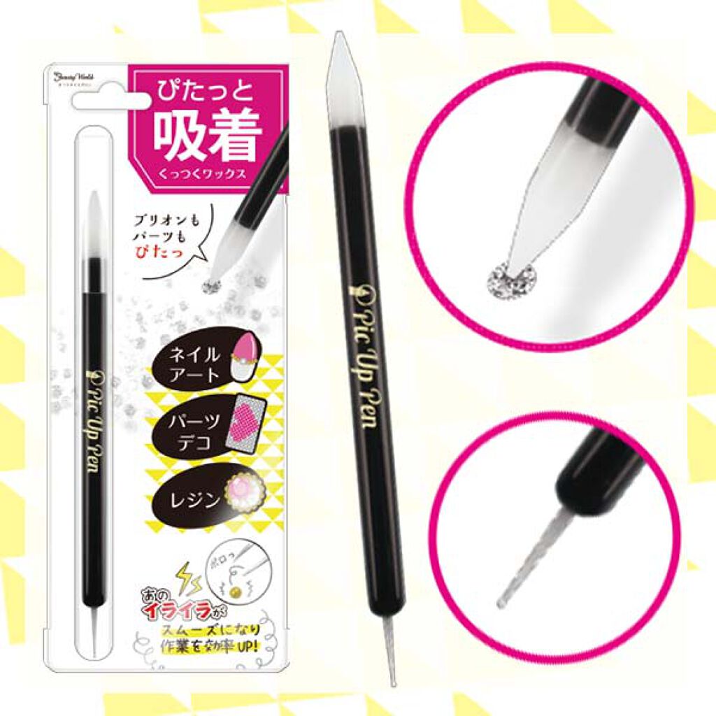 ビューティーワールド ピックアップペン
