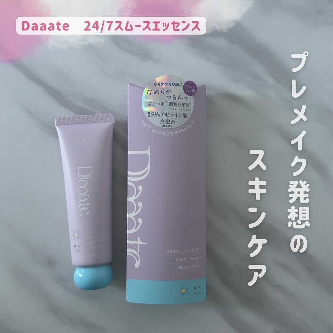 24/7スムースエッセンス/Daaate/美容液を使ったクチコミ（1枚目）