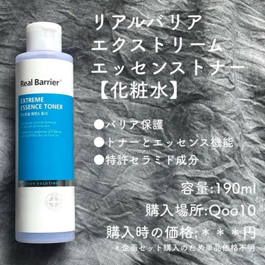 Extreme Essence Toner Original/Real Barrier/化粧水を使ったクチコミ（1枚目）