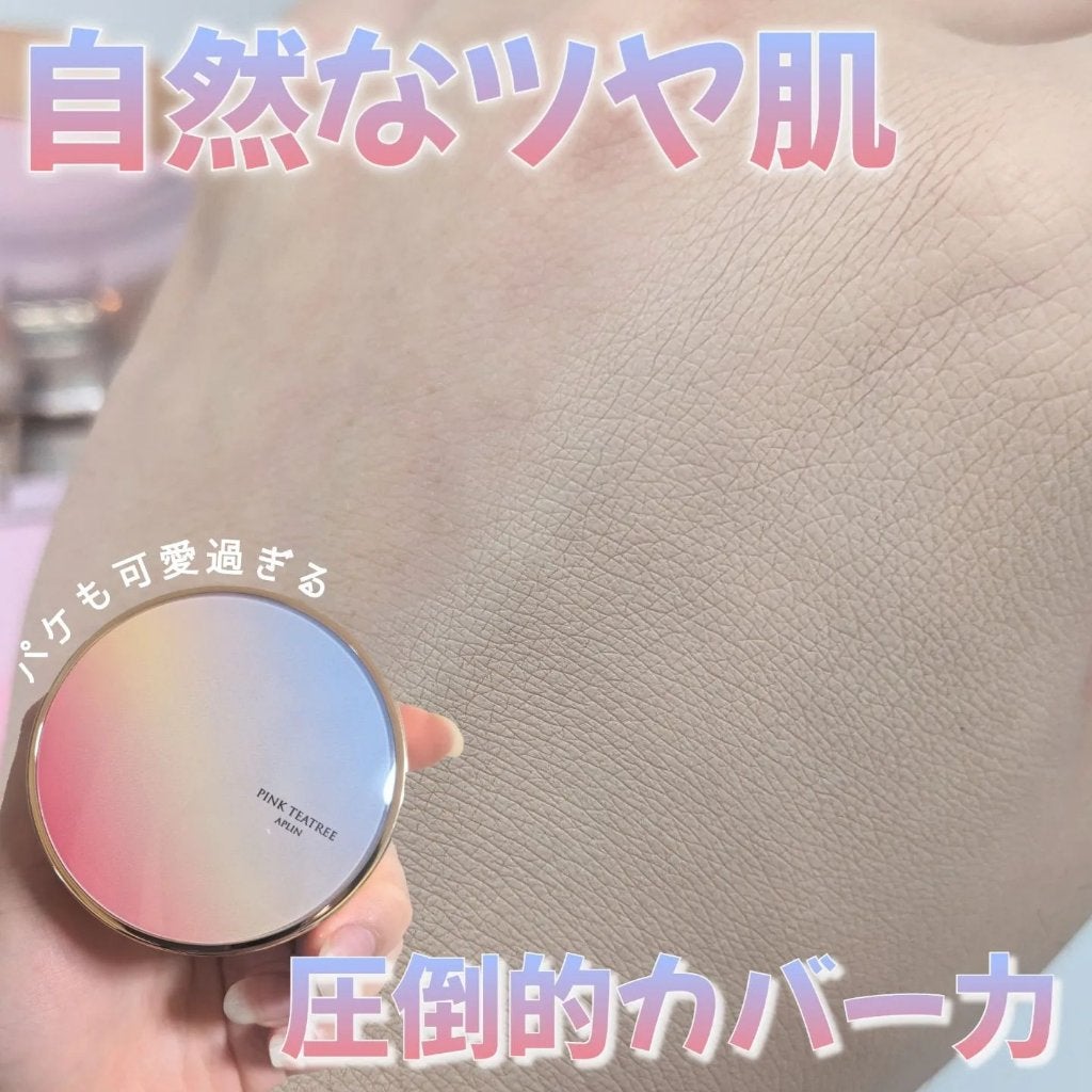 ピンクティーツリーカバーアップグロウクッション/APLIN/クッションファンデーションを使ったクチコミ(1枚目)