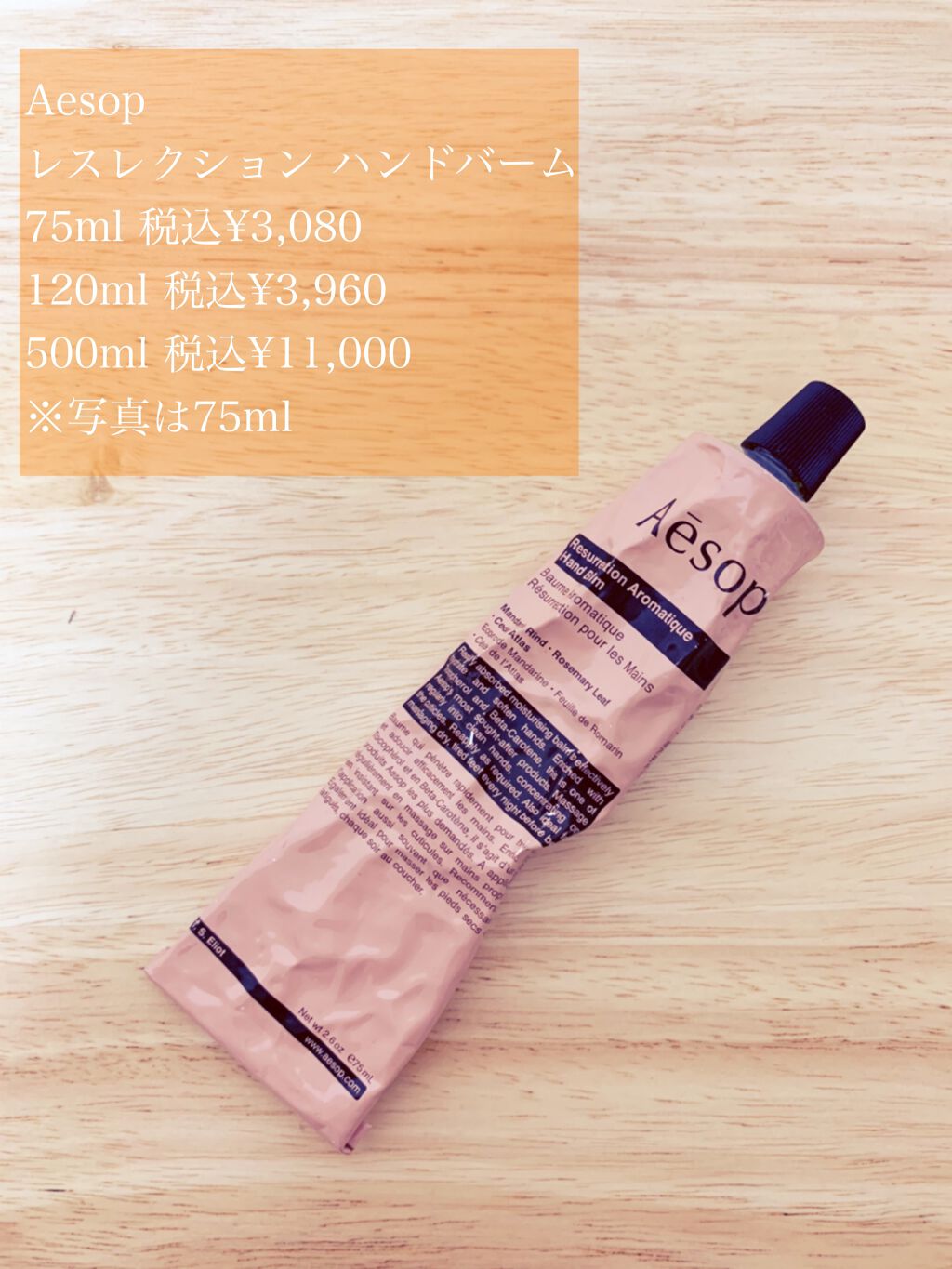 アンドラム アロマティック ハンドバーム/Aesop/ハンドクリームを使ったクチコミ(1枚目)