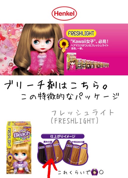 ブリーチ/フレッシュライト/ブリーチ剤を使ったクチコミ(2枚目)