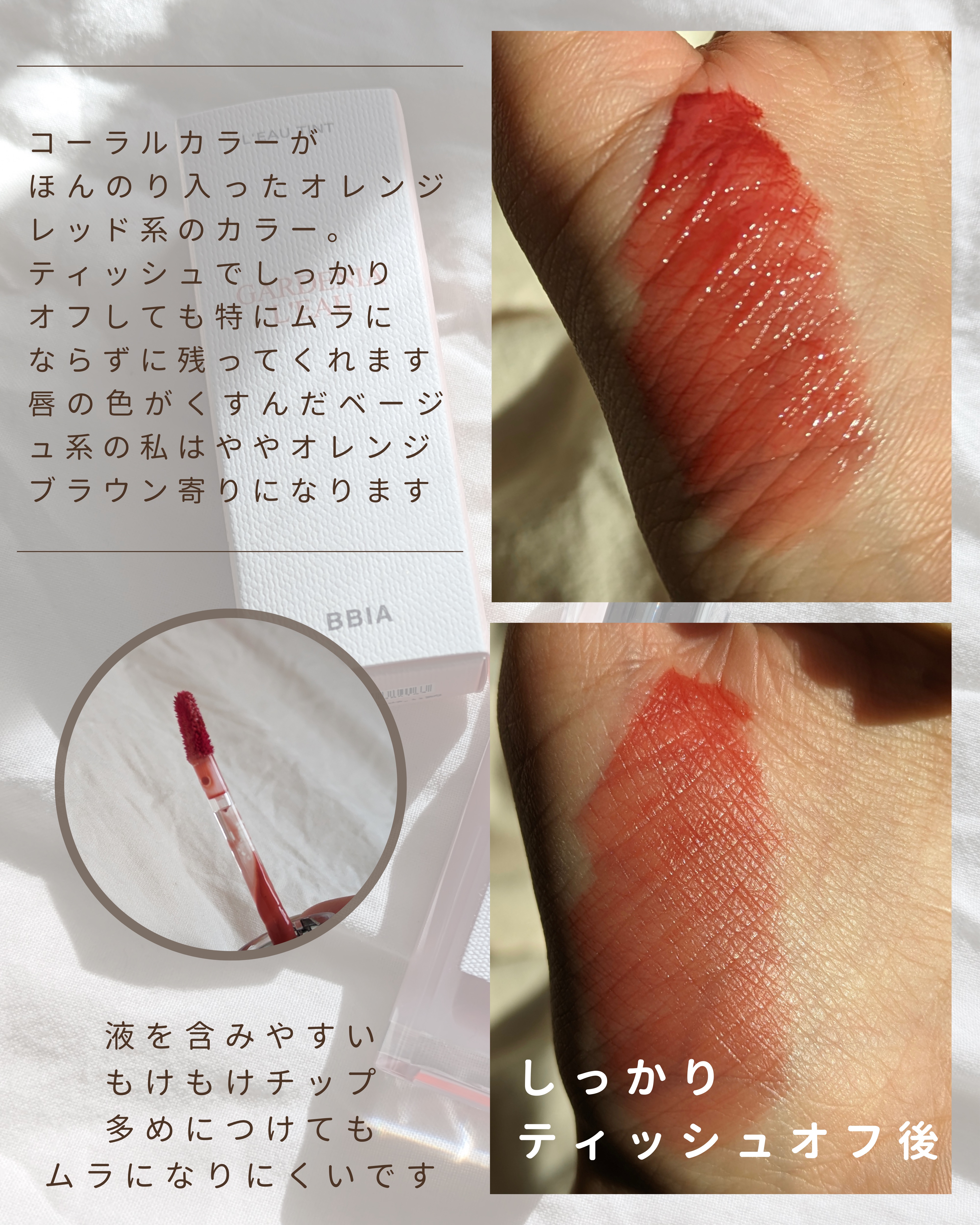 ローティント 04 マグノリア・ロー/BBIA/リップティントを使ったクチコミ（3枚目）