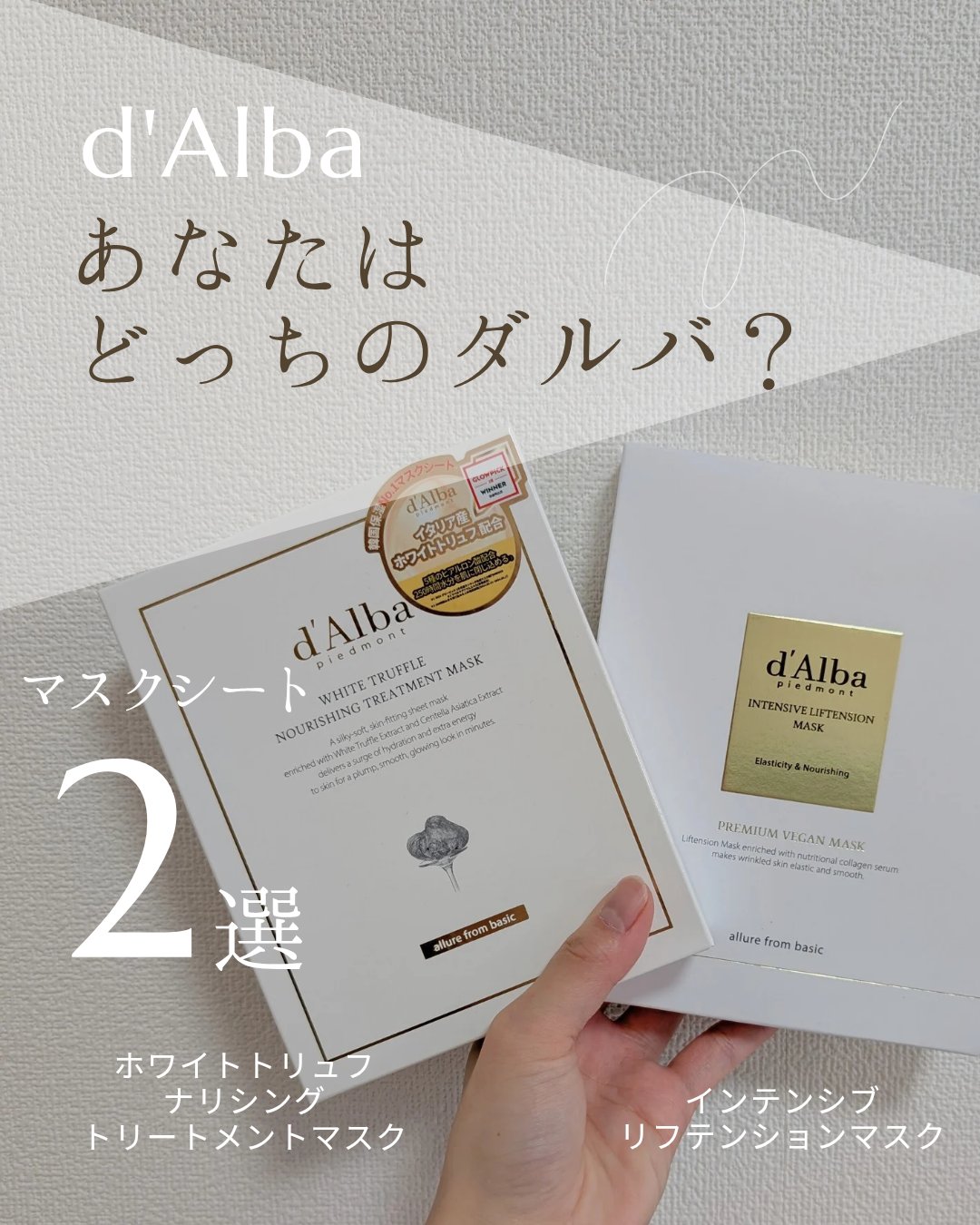ホワイトトリュフナリシングトリートメントマスク/ダルバ/シートマスク・パックを使ったクチコミ（1枚目）