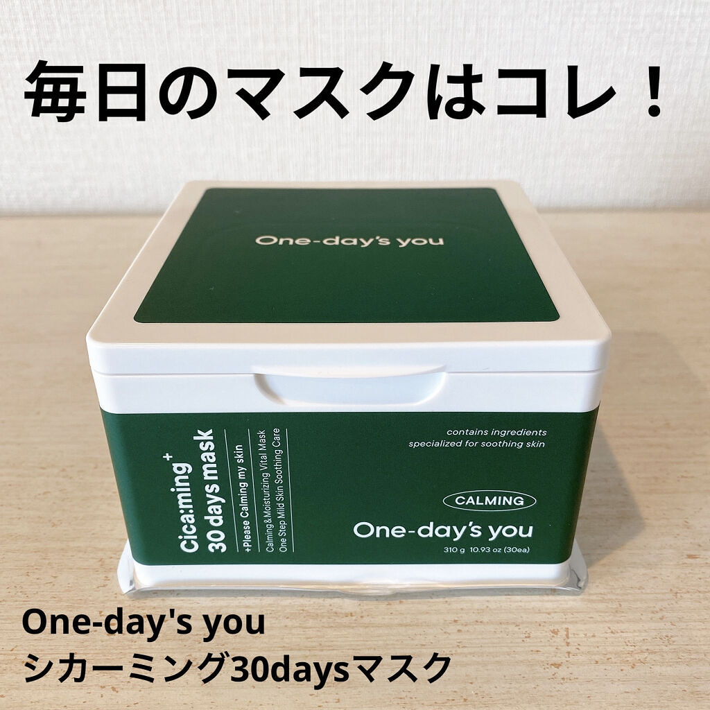 シカーミング30daysマスク/One-day's you/シートマスク・パックを使ったクチコミ（1枚目）
