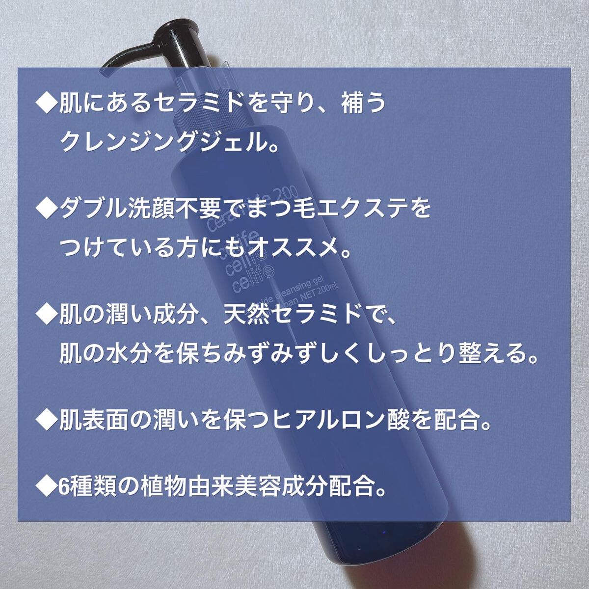 天然セラミド配合クレンジングジェル セラミド200/Celife/クレンジングジェルを使ったクチコミ（2枚目）