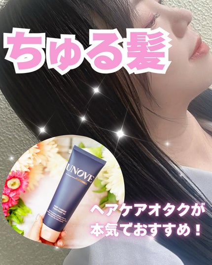ディープダメージトリートメントEX/UNOVE/洗い流すヘアトリートメントを使ったクチコミ(1枚目)