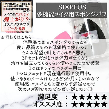 多機能メイク用スポンジパフ/SIXPLUS/パフ・スポンジを使ったクチコミ（7枚目）