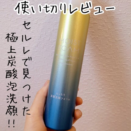 もっちり炭酸泡洗顔フォーム/ナナラボ/洗顔フォームを使ったクチコミ(1枚目)