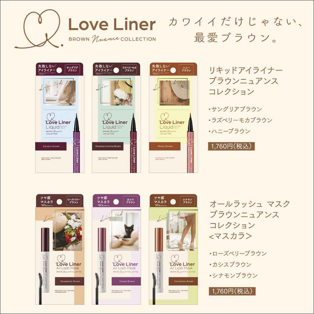ラブ・ライナー リキッドアイライナー ブラウンニュアンスコレクション/ラブ・ライナー/リキッドアイライナーを使ったクチコミ(1枚目)