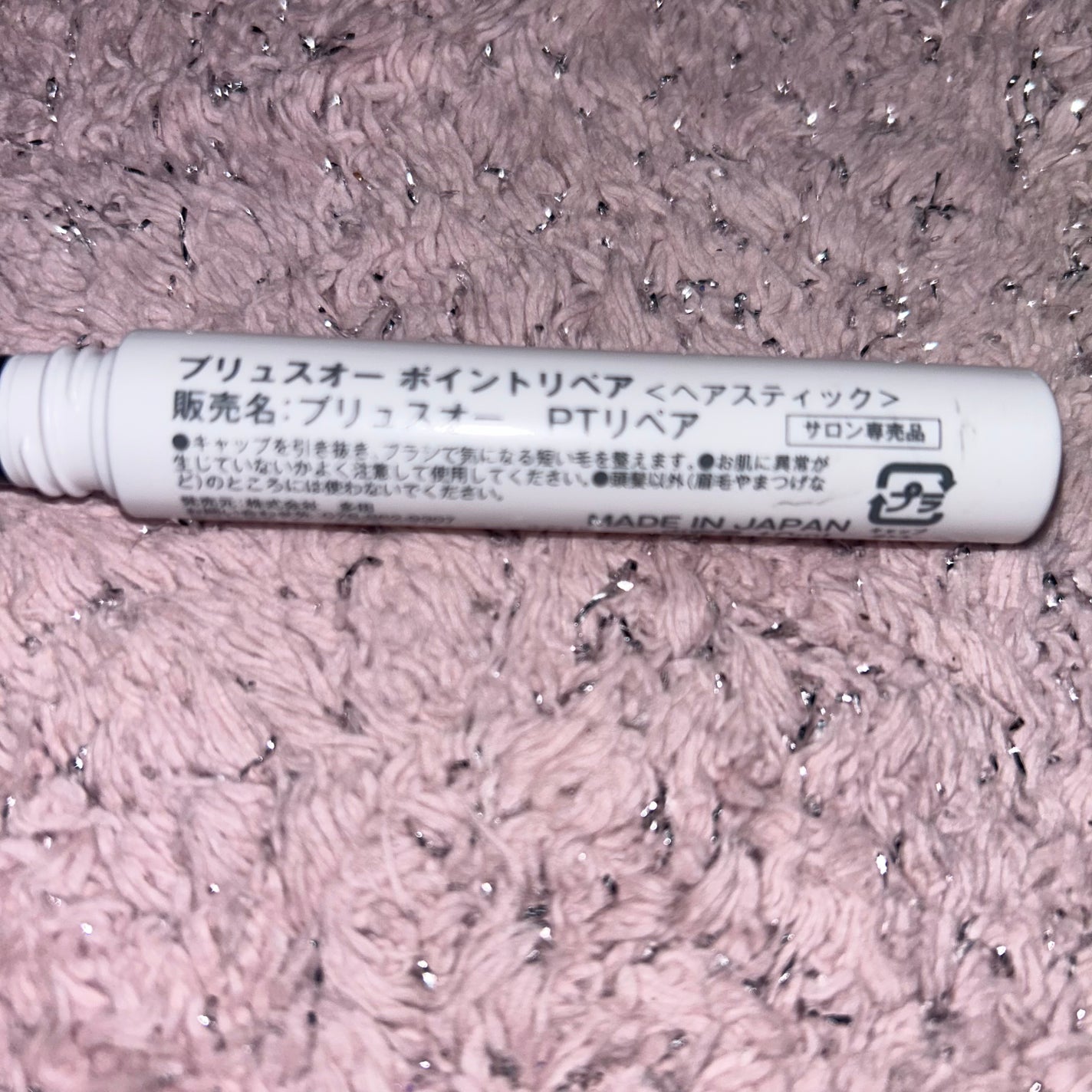 ポイントリペア/plus eau/ヘアジェルを使ったクチコミ(3枚目)