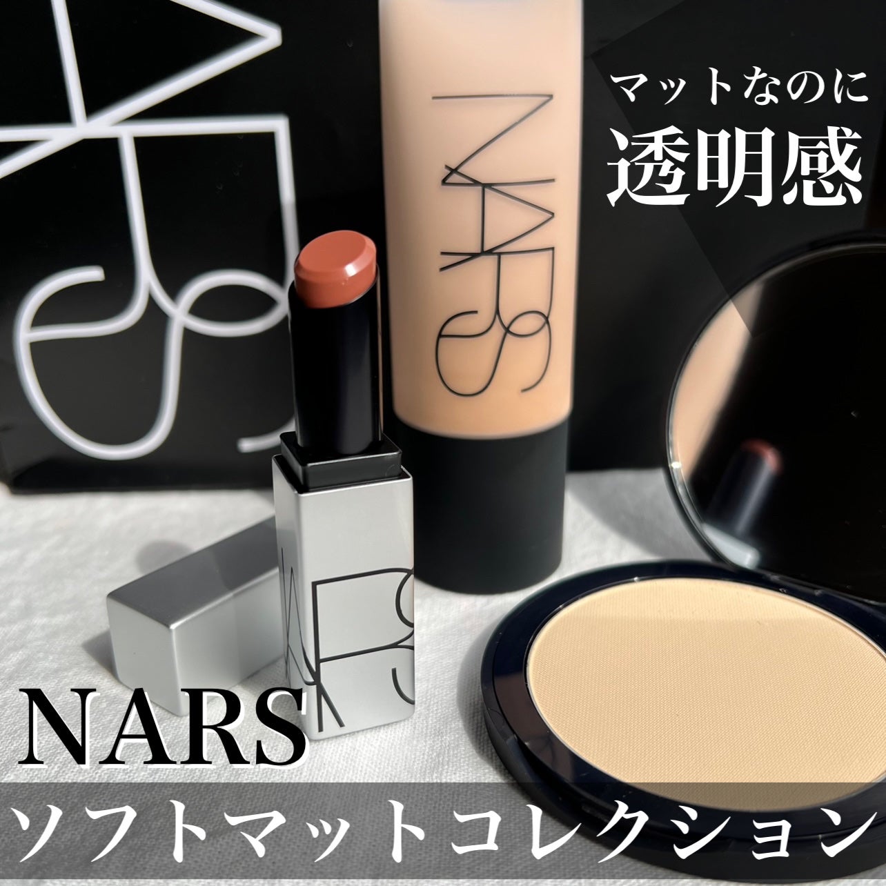 ソフトマットコンプリート ファンデーション/NARS/リキッドファンデーションを使ったクチコミ(1枚目)