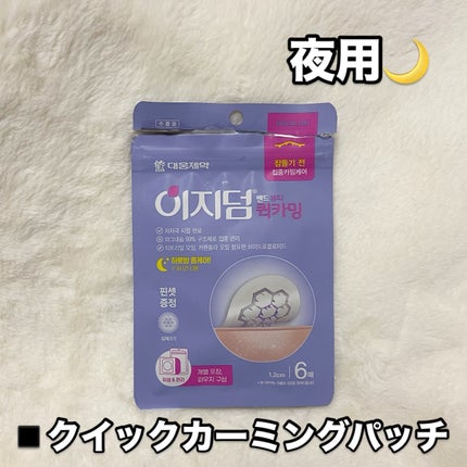 リアルカーミング/イージーダムビューティー/にきびパッチを使ったクチコミ(3枚目)