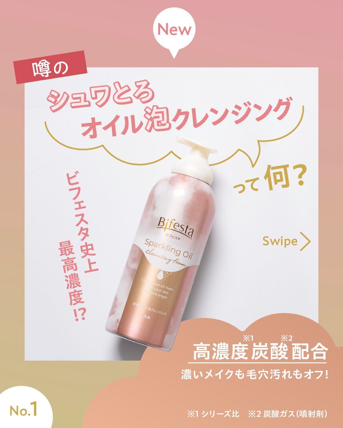 シュワとろオイル泡クレンジング/ビフェスタ/オイルクレンジングを使ったクチコミ(1枚目)