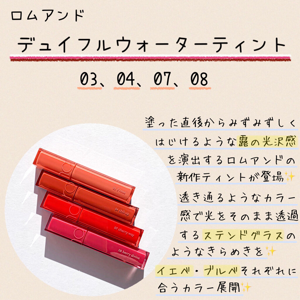 デュイフルウォーターティント/rom&nd/リップティントを使ったクチコミ（2枚目）