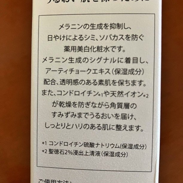 ホワイトニング トナー/イオナR (イオナアール)/化粧水を使ったクチコミ(3枚目)