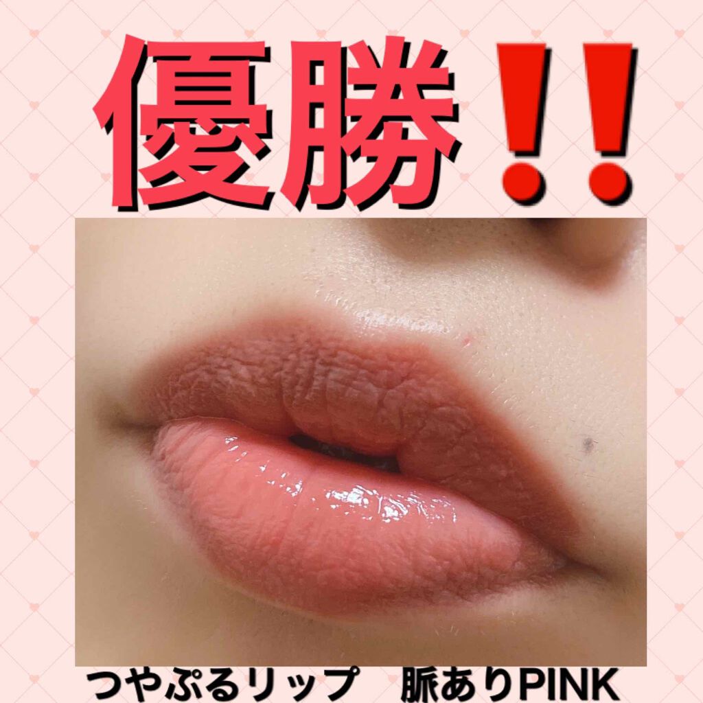 つやぷるリップR/b idol/口紅を使ったクチコミ（1枚目）
