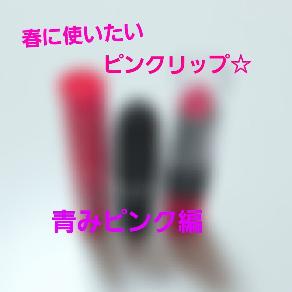 リップスティック/M・A・C/口紅を使ったクチコミ(1枚目)