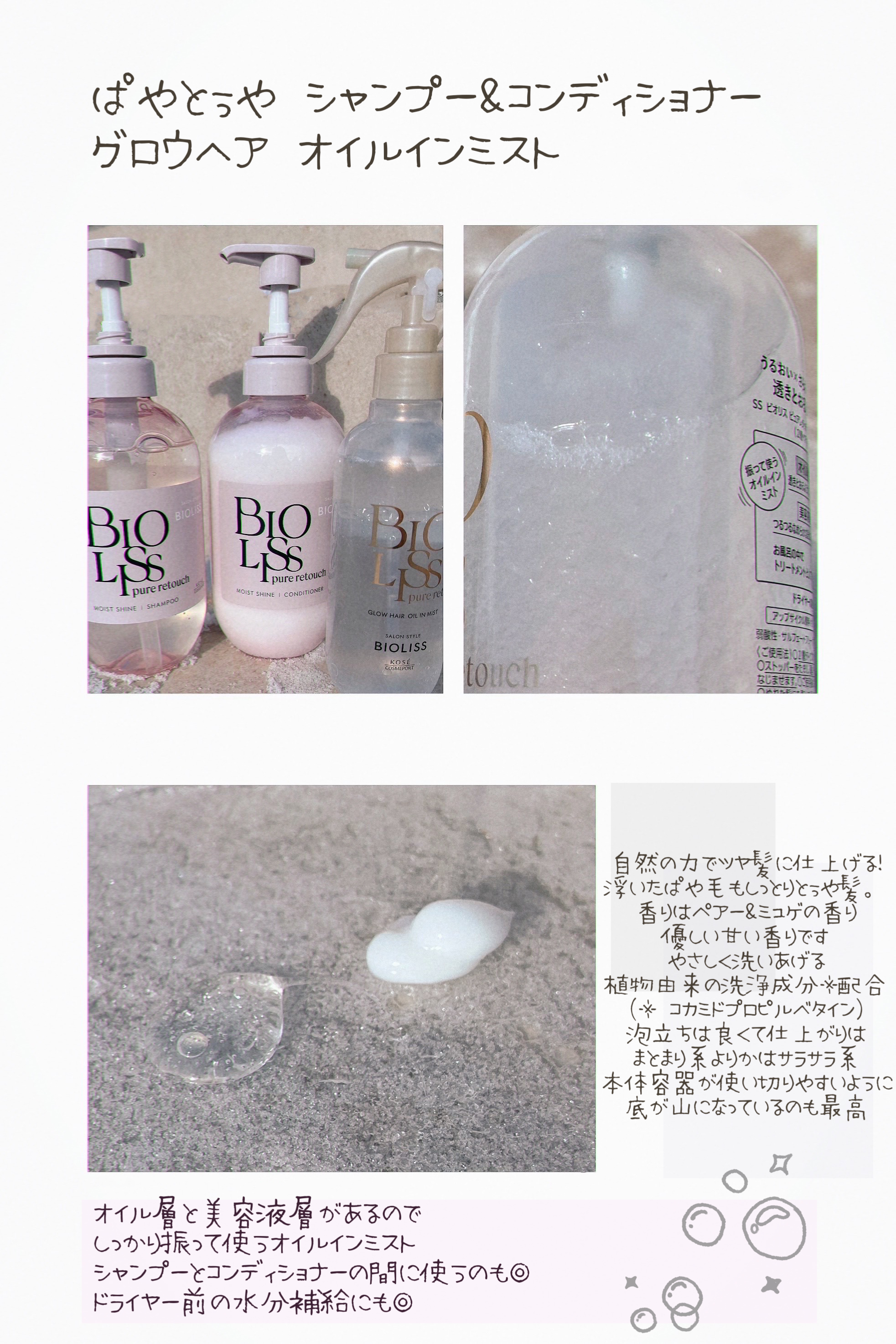 SS ビオリス ピュアレタッチ グロウヘア オイルインミスト/SSビオリス/アウトバストリートメントを使ったクチコミ（1枚目）