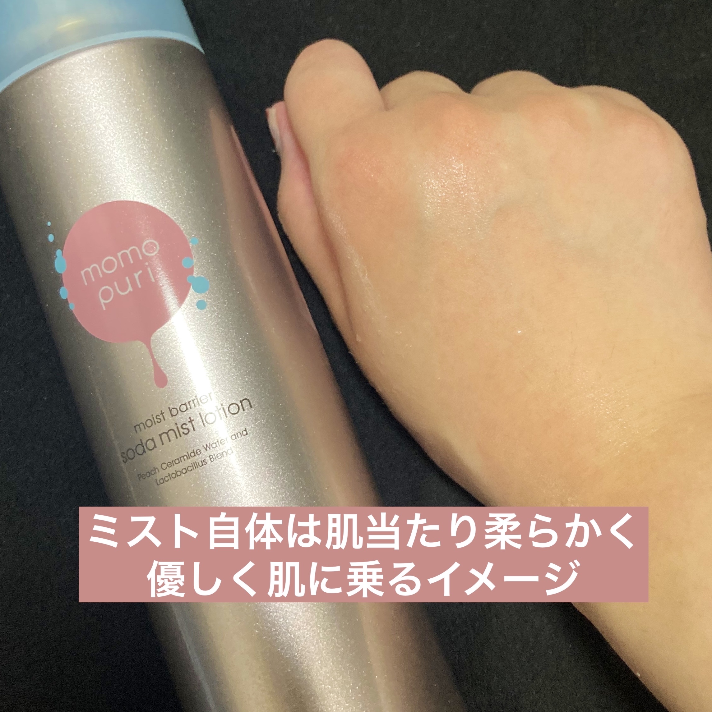 しゅわっと桃肌ミスト /ももぷり/ミスト状化粧水を使ったクチコミ（2枚目）