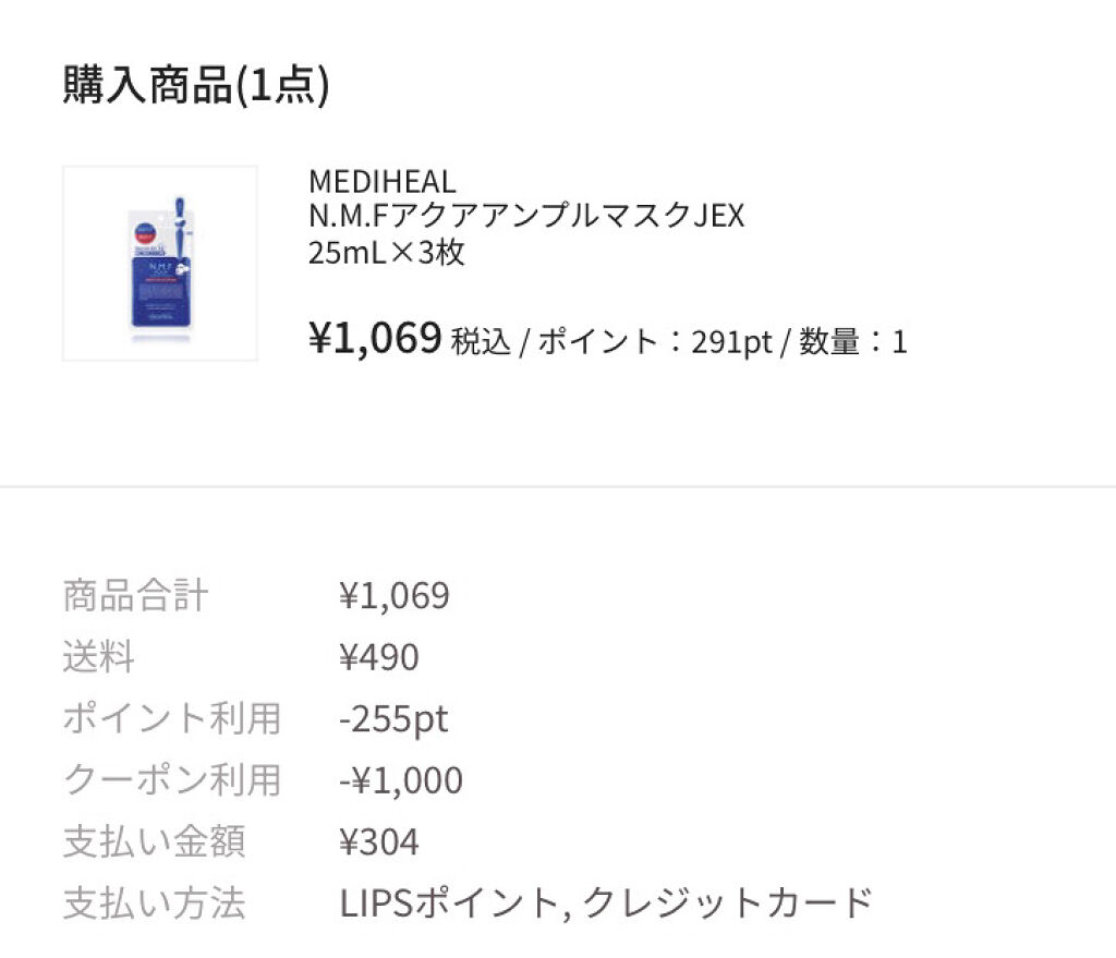 N.M.FアクアアンプルマスクJEX/MEDIHEAL/シートマスク・パックを使ったクチコミ（3枚目）