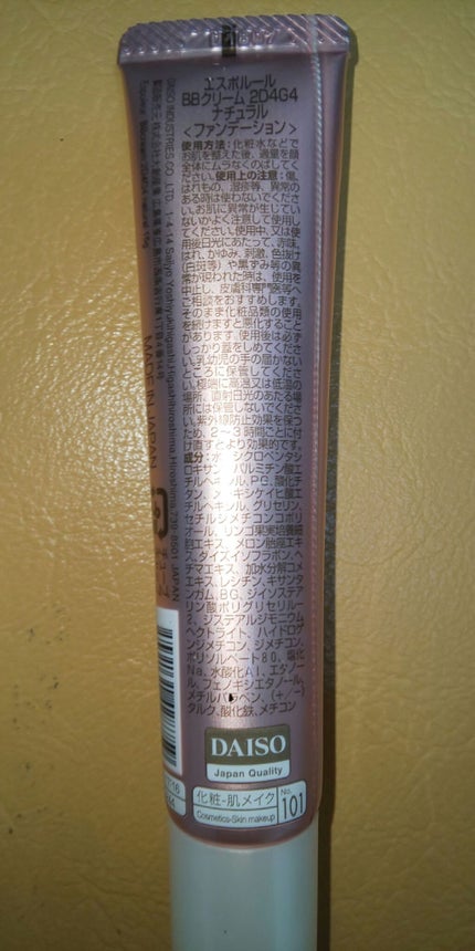 エスポルールBBクリーム/エスポルール/BBクリームを使ったクチコミ(2枚目)